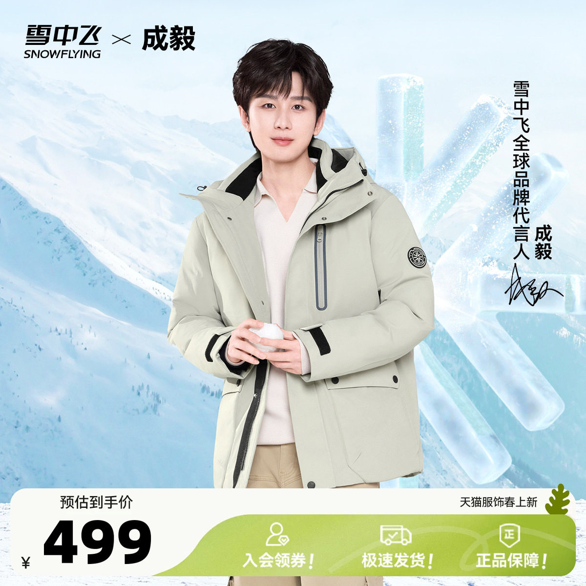 【成毅同款】雪中飞2026男士户外运动羽绒服休闲保暖时尚潮流