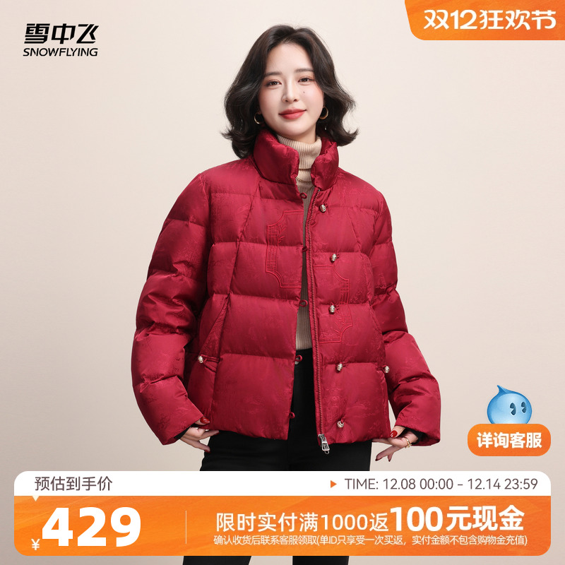 雪中飞2025冬新款女士气质中式妈妈短款羽绒服中年盘扣花纹保暖