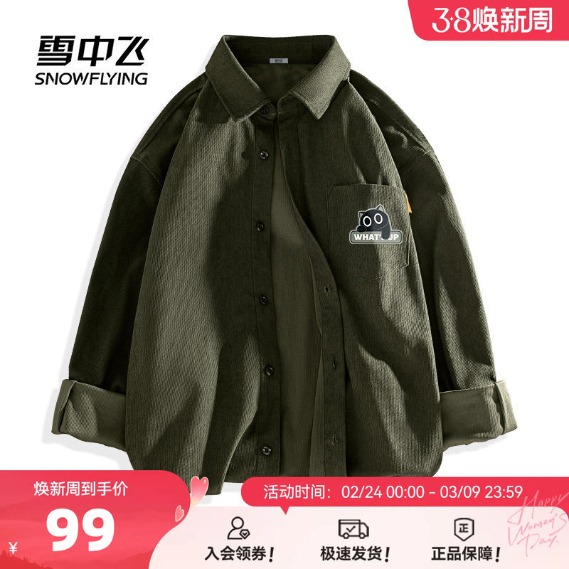 雪中飞重磅灯芯绒衬衫男2026新款内搭潮牌宽松长袖衬衣外套PCD