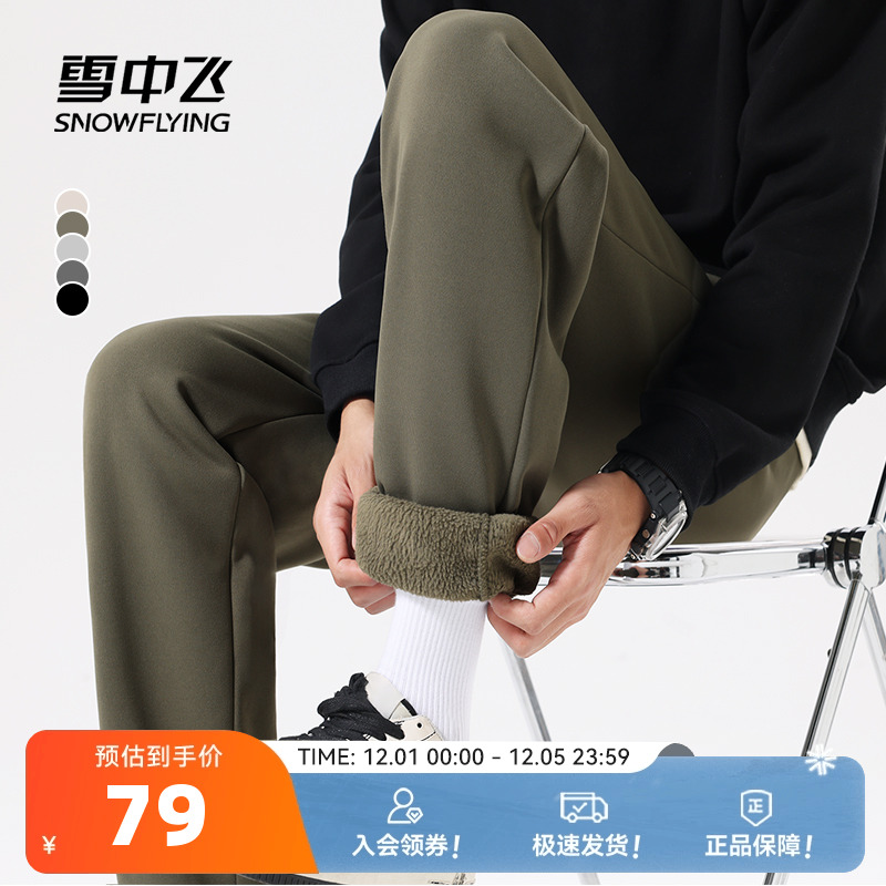 雪中飞加绒加厚摇粒绒束脚卫裤男