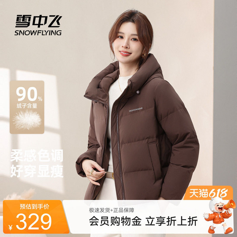 雪中飞2026春装新款女士小短款羽绒服连帽美拉德柔软显瘦大码外套