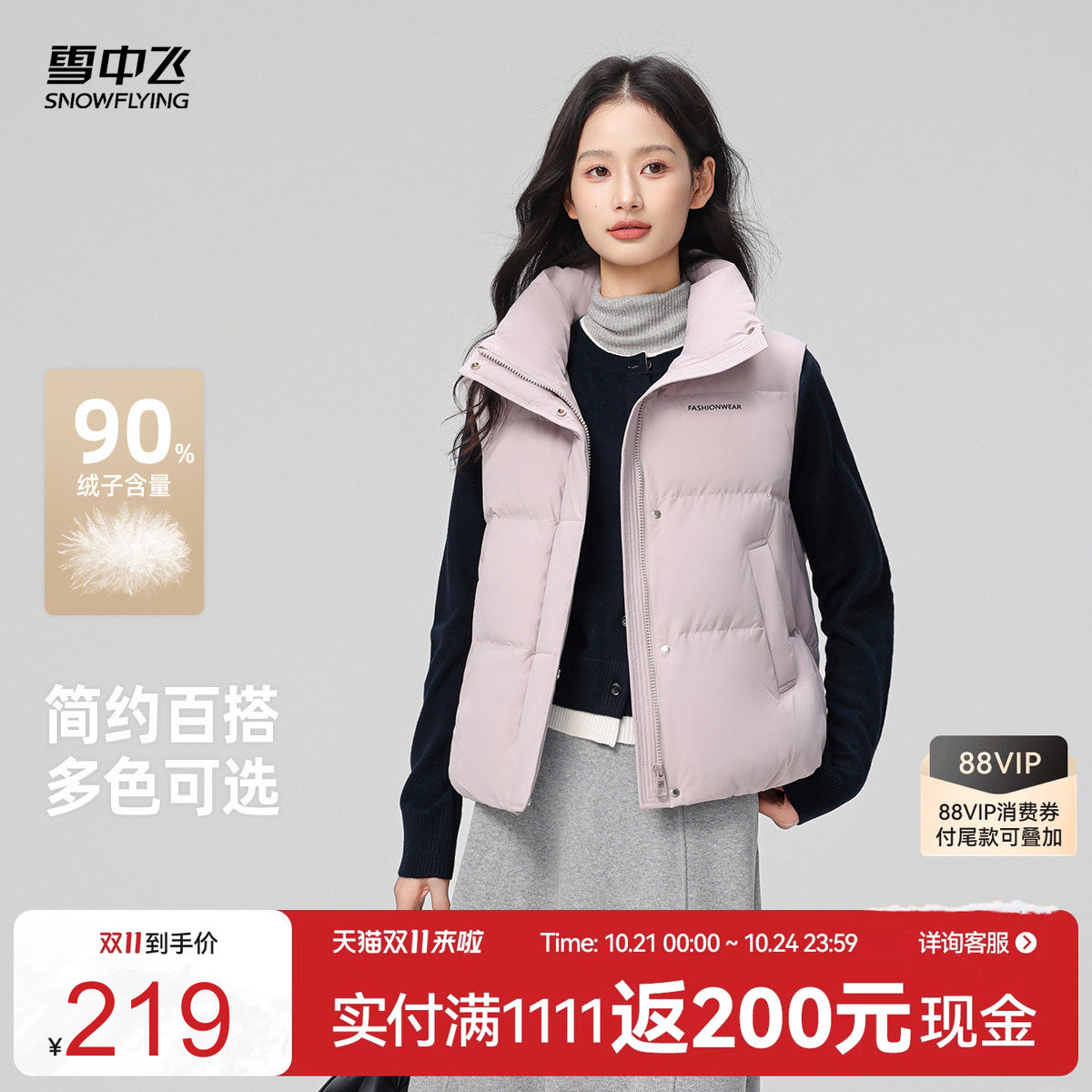 雪中飞立领女款羽绒马甲
