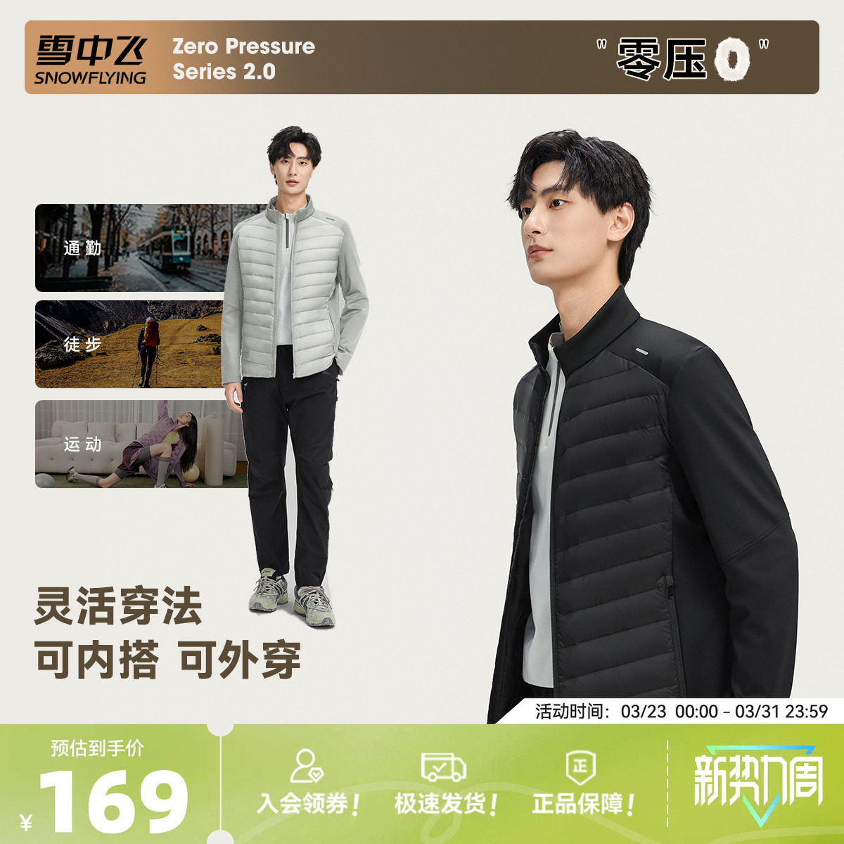 雪中飞2026春新款零压系列男士舒适拼接轻薄羽绒外套纯色百搭