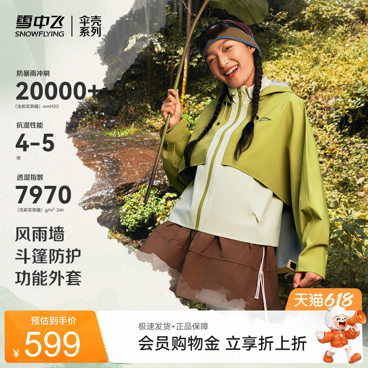 雪中飞户外风衣款冲锋衣