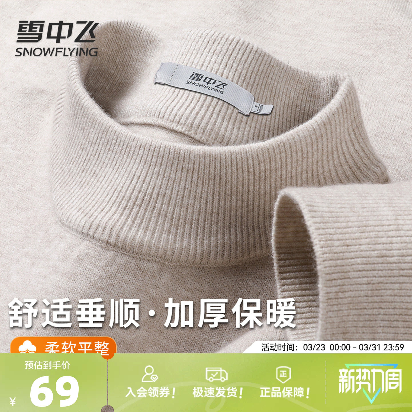 雪中飞26春季新款男士内穿圆领毛衣柔软纯色百搭年轻舒适温暖W