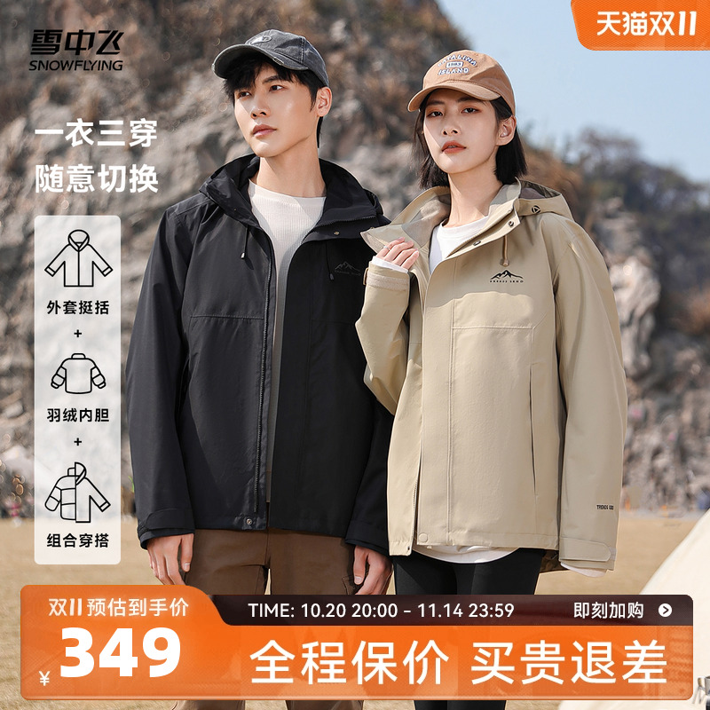 三合一冲锋衣羽绒雪中飞情侣