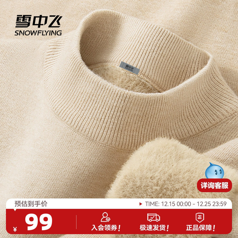 雪中飞加绒毛衣女冬季加厚2025女士保暖一体绒内搭半高领打底衫P