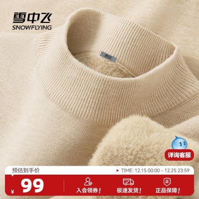 雪中飞高领毛衣女冬季一体绒毛衫