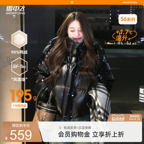 雪中飞风雪系列小短款羽绒服