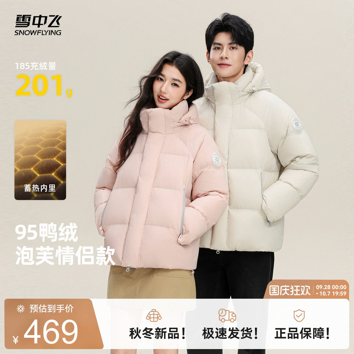 雪中飞男女款短款羽绒服情侣款