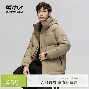 羽绒服加厚保暖商务休闲时尚 雪中飞2026春新款 男士 短款 百搭经典
