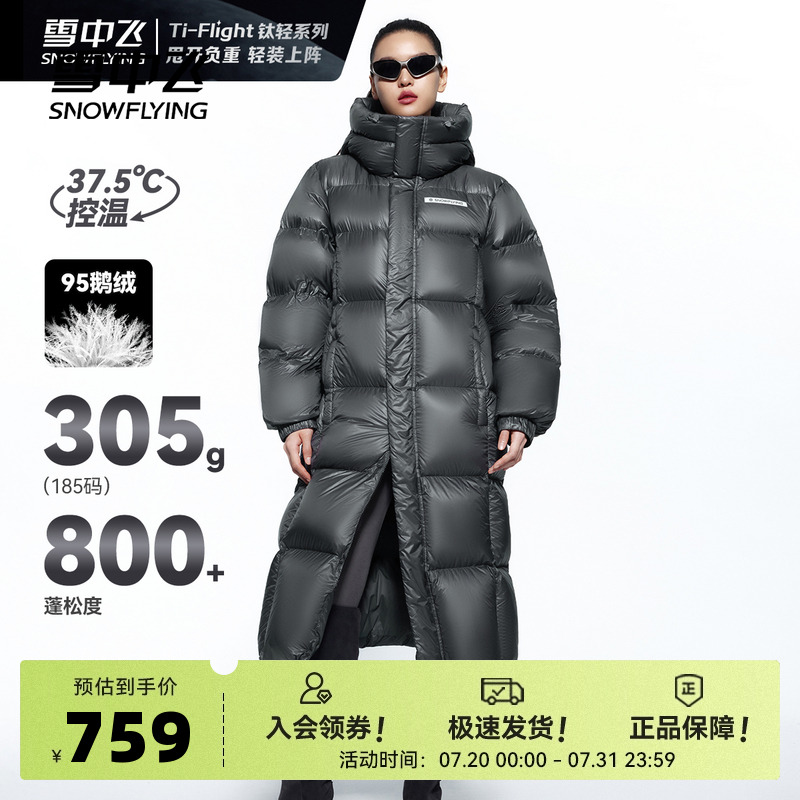 长款羽绒服雪中飞高克重