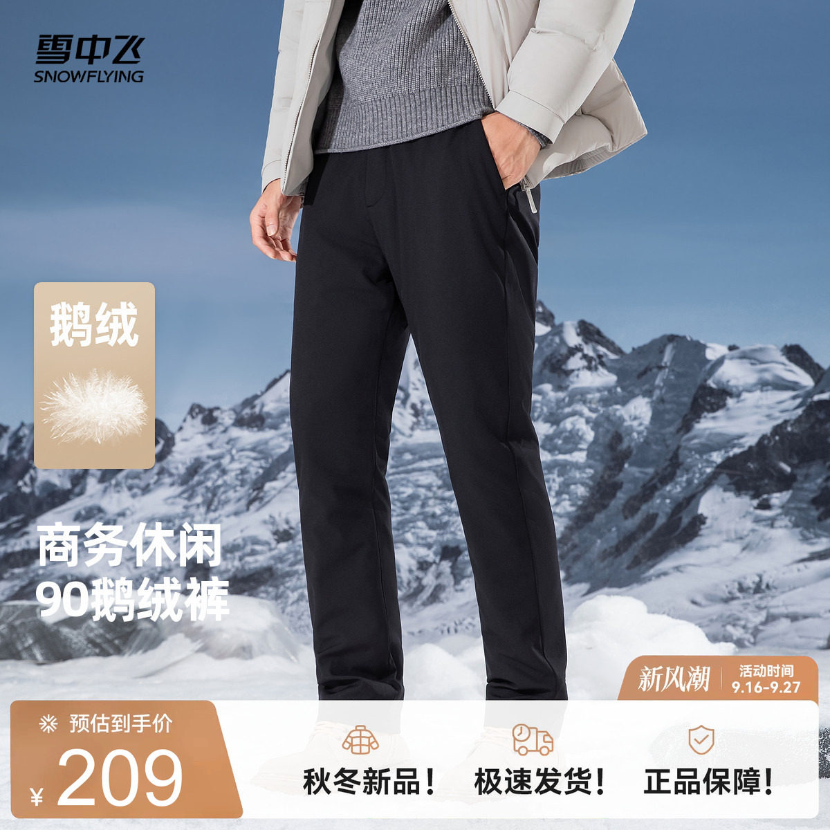 雪中飞商务休闲男士羽绒裤