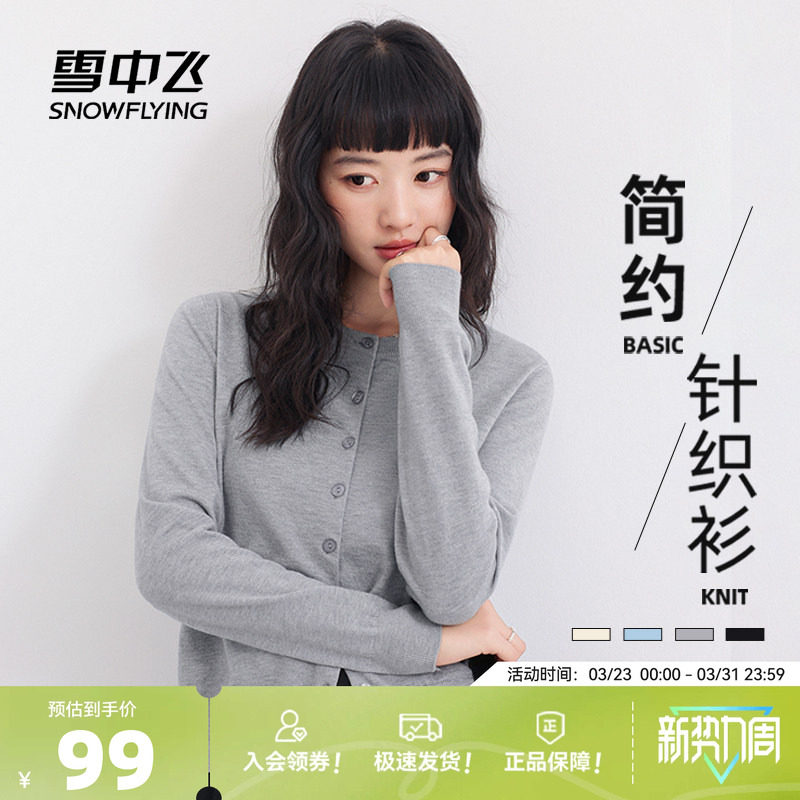 雪中飞针织衫女2026新款春季小个子开衫外套韩系氛围感初春穿搭PC