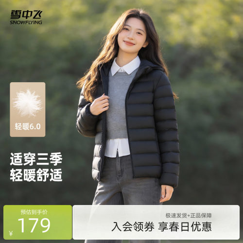 雪中飞女排骨轻薄短连帽羽绒服
