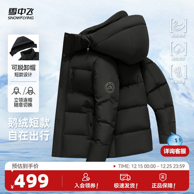 雪中飞2025冬新款重磅鹅绒羽绒服男商务休闲百搭保暖夹克外套