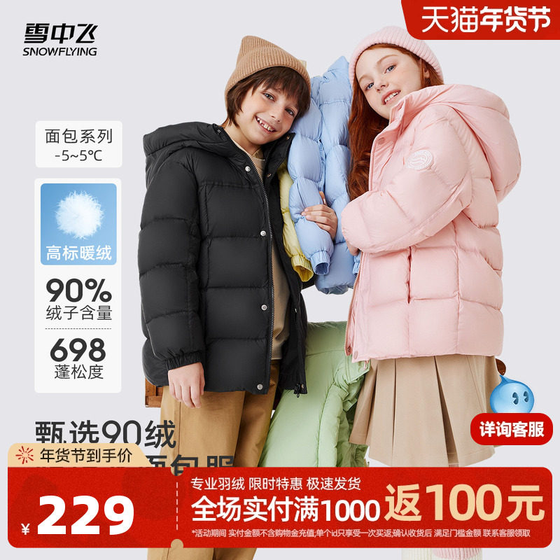 雪中飞2025冬新款儿童羽绒服连帽时尚户外运动男女同款保暖外套