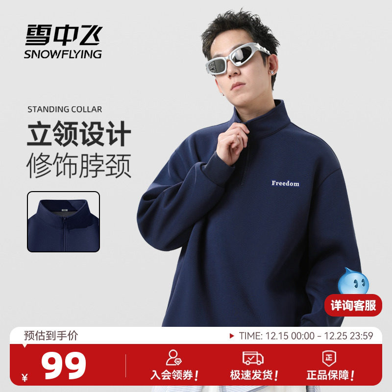 雪中飞加绒立领华棉半拉链卫衣秋