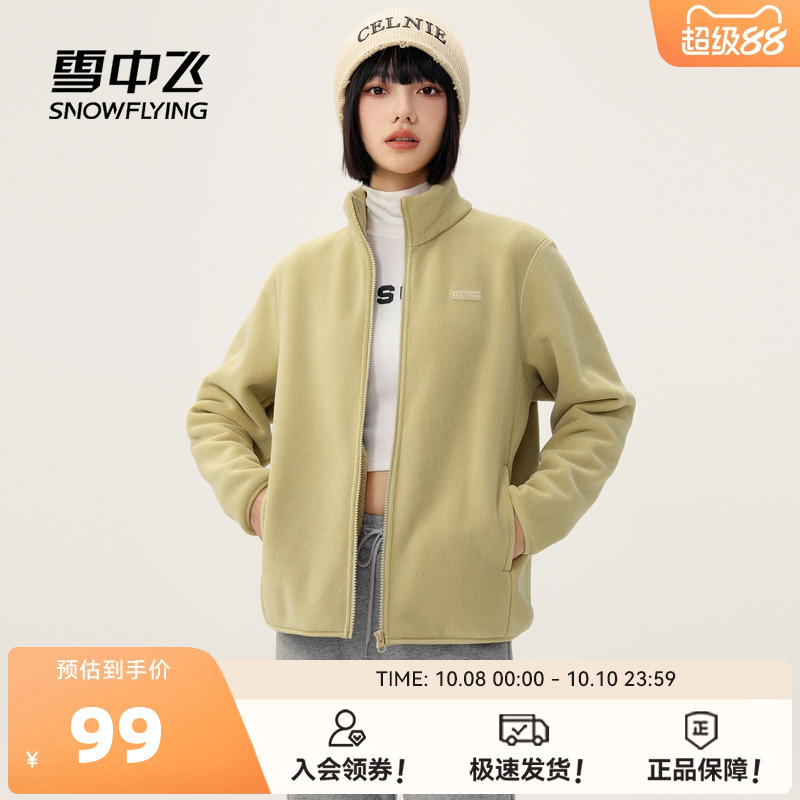 雪中飞25秋季新款女士立领休闲摇粒绒外套冲锋内胆抓绒妈妈款上衣