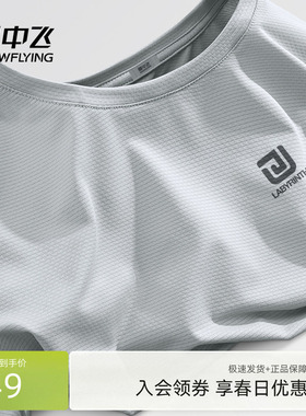 【会员专享特惠】雪中飞冰丝运动短袖男2026夏季男简约凉感t恤PCD