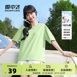女t恤夏2025休閑圓領(lǐng)100%純棉寬松半袖 多圖任選 雪中飛短袖