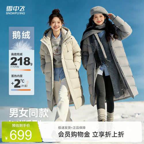 长款羽绒服雪中飞连帽时尚休闲
