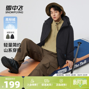 羽绒服户外休闲山系复古保暖 短款 雪中飞城野系列26秋冬新款 男士