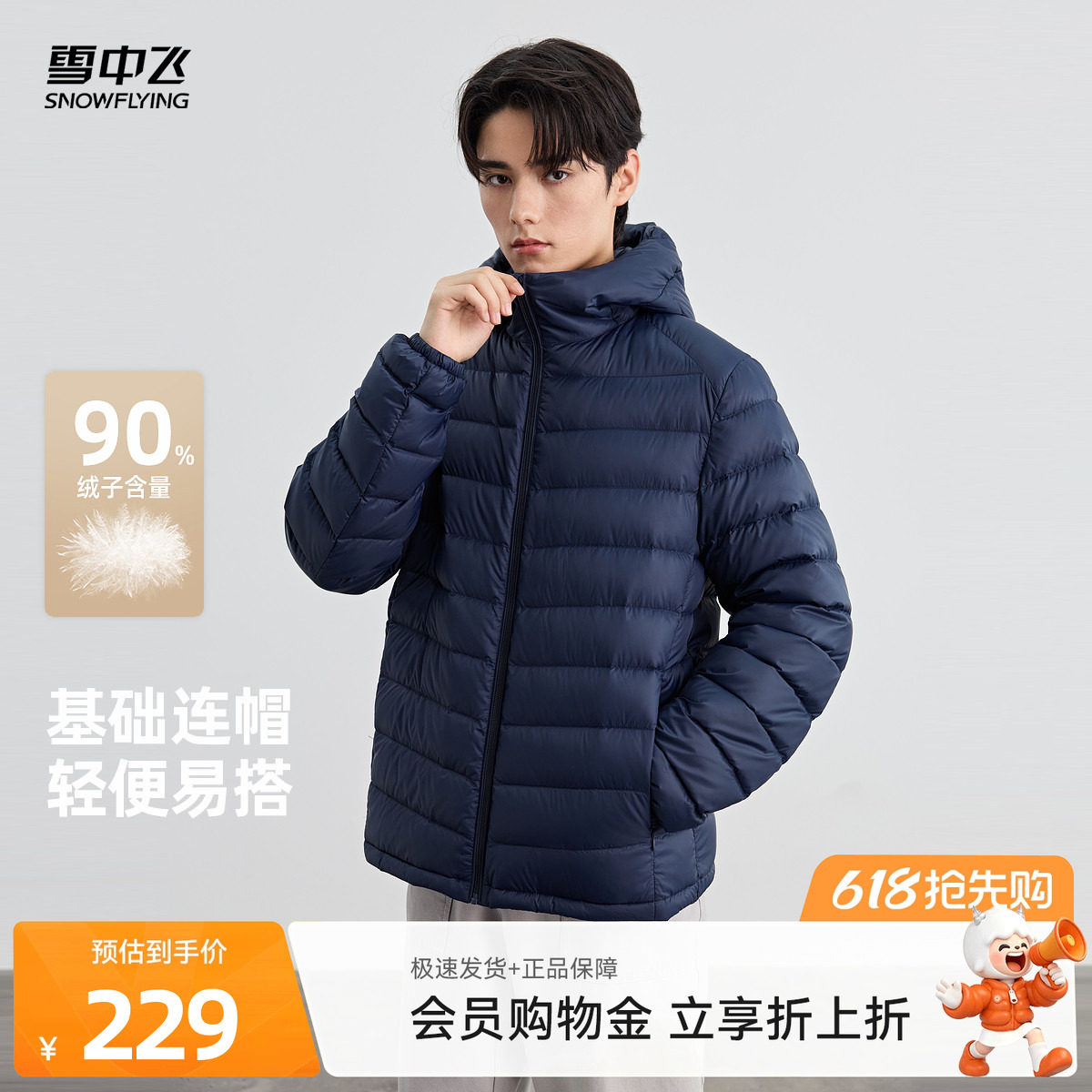 雪中飞2026夏新款男士藏青色秋轻薄连帽排骨羽绒服百搭户外