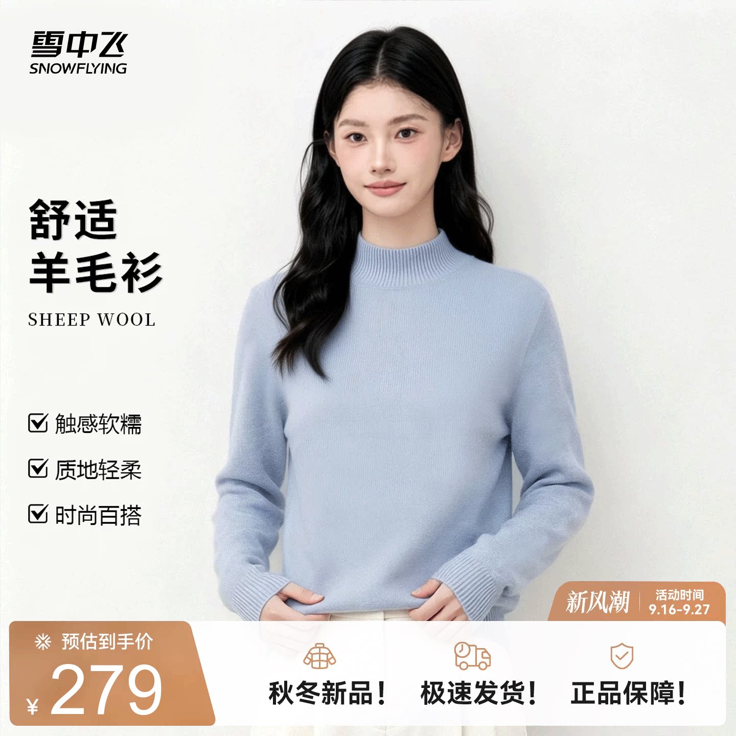 雪中飞简约通勤风半高领羊毛衫女蓝色保暖外穿内搭基础款毛衣W