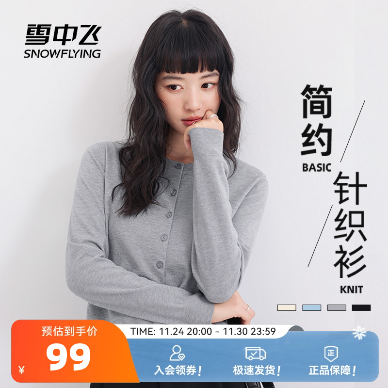 雪中飞开衫针织衫女春秋外搭显瘦