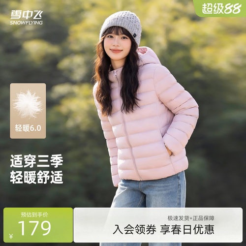雪中飞2026春新款女式连帽春秋排骨轻薄羽绒服短款时尚轻暖休闲