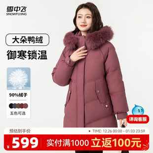 舒适保暖深红洋气 羽绒服狐狸毛领H版 雪中飞2025冬新款 女士中长款