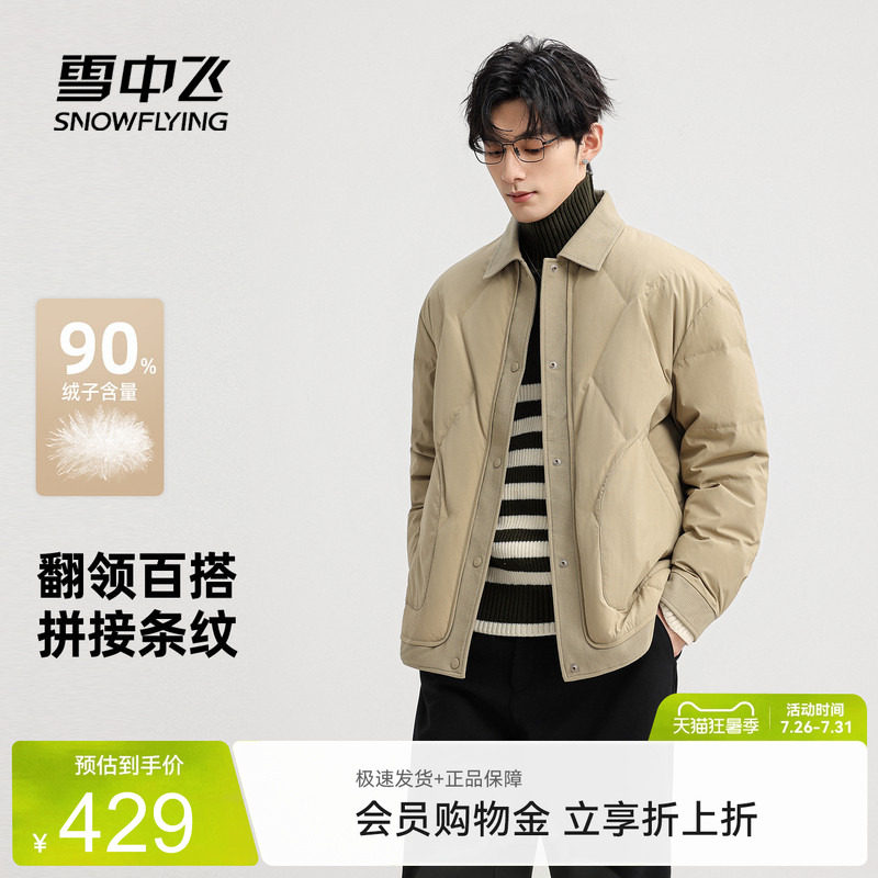 雪中飞2026夏新款男士潮流休闲拼接款羽绒服保暖翻领时尚面包服