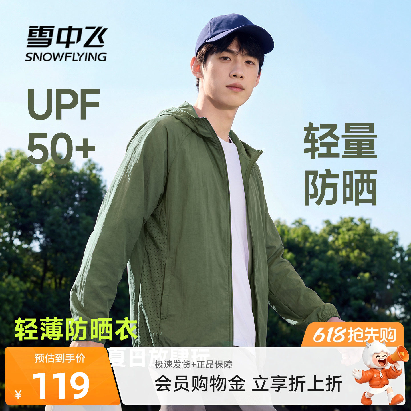 雪中飞防晒服男2026新款微孔透气轻薄防晒衣登山骑行连帽外套PC