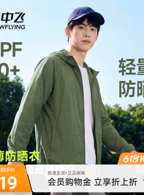 雪中飞防晒服男2026新款微孔透气轻薄防晒衣登山骑行连帽外套PCD
