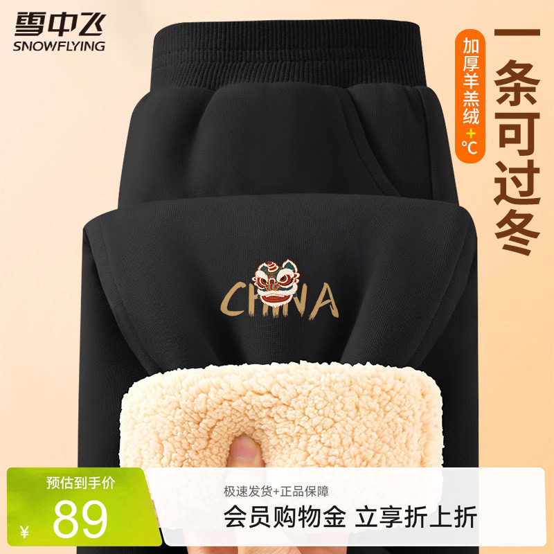 雪中飞加绒加厚运动休闲裤秋冬女