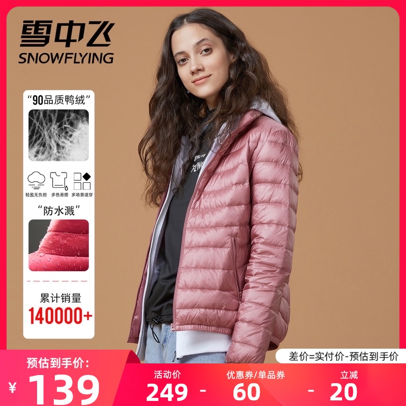 3雪中飞2021新款春夏轻薄羽绒服女短款气质立领修身鸭绒休闲外套