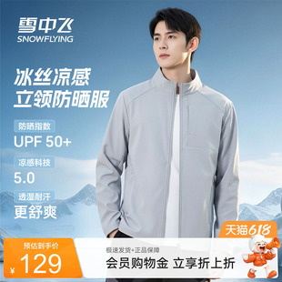 雪中飞速干防晒服男户外运动吸湿皮肤衣夏季冰丝凉感防晒衣潮PCD
