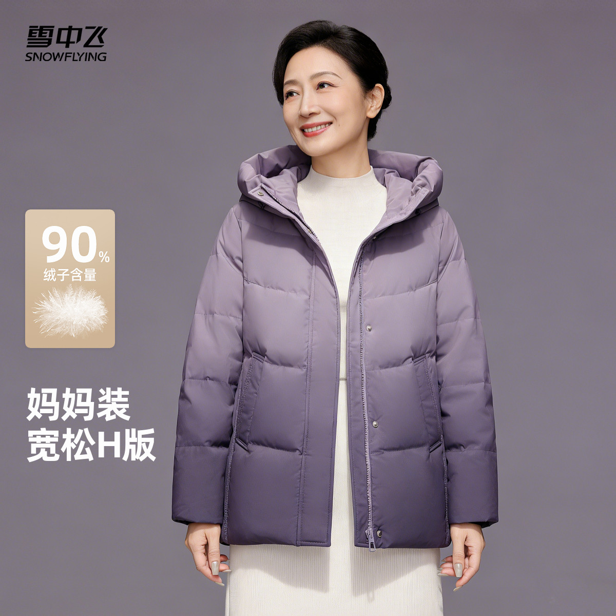 雪中飞2025年货冬款女妈妈款羽绒服短连帽百搭暖渐变紫时尚年轻S