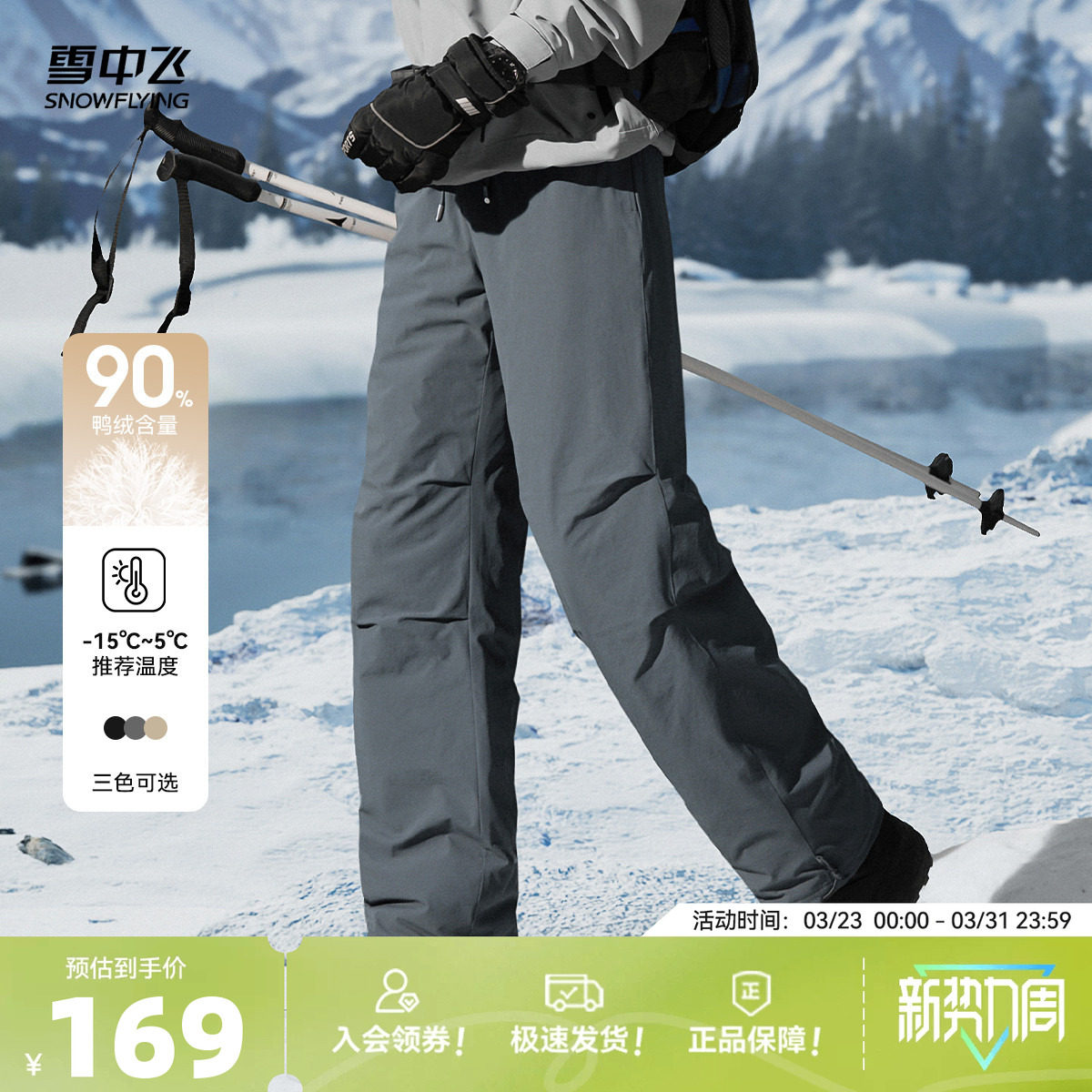 雪中飞2026春新款男女同款户外羽绒裤高腰保暖伞兵裤休闲抗寒滑雪