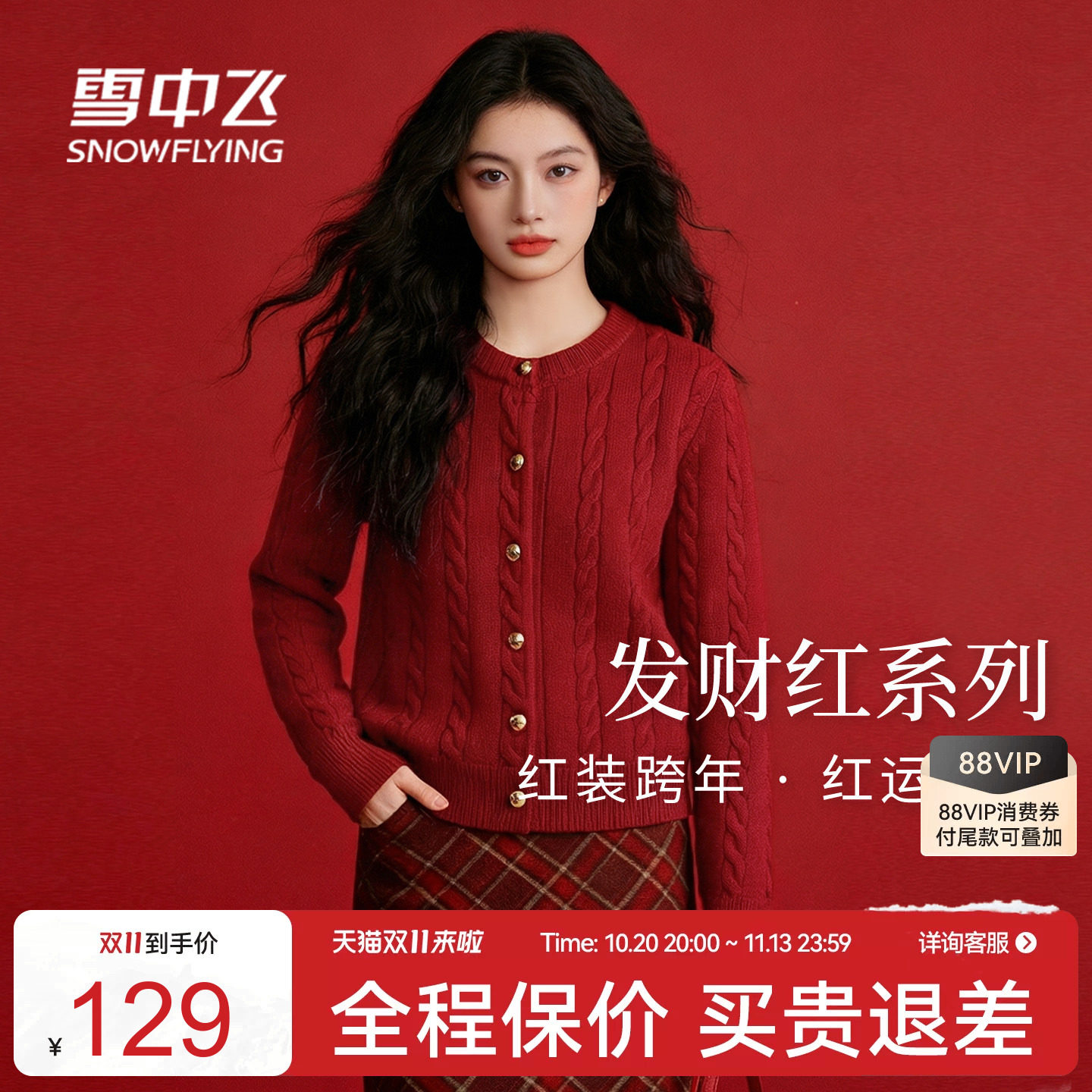 雪中飞红色圆领针织毛衣开衫女款