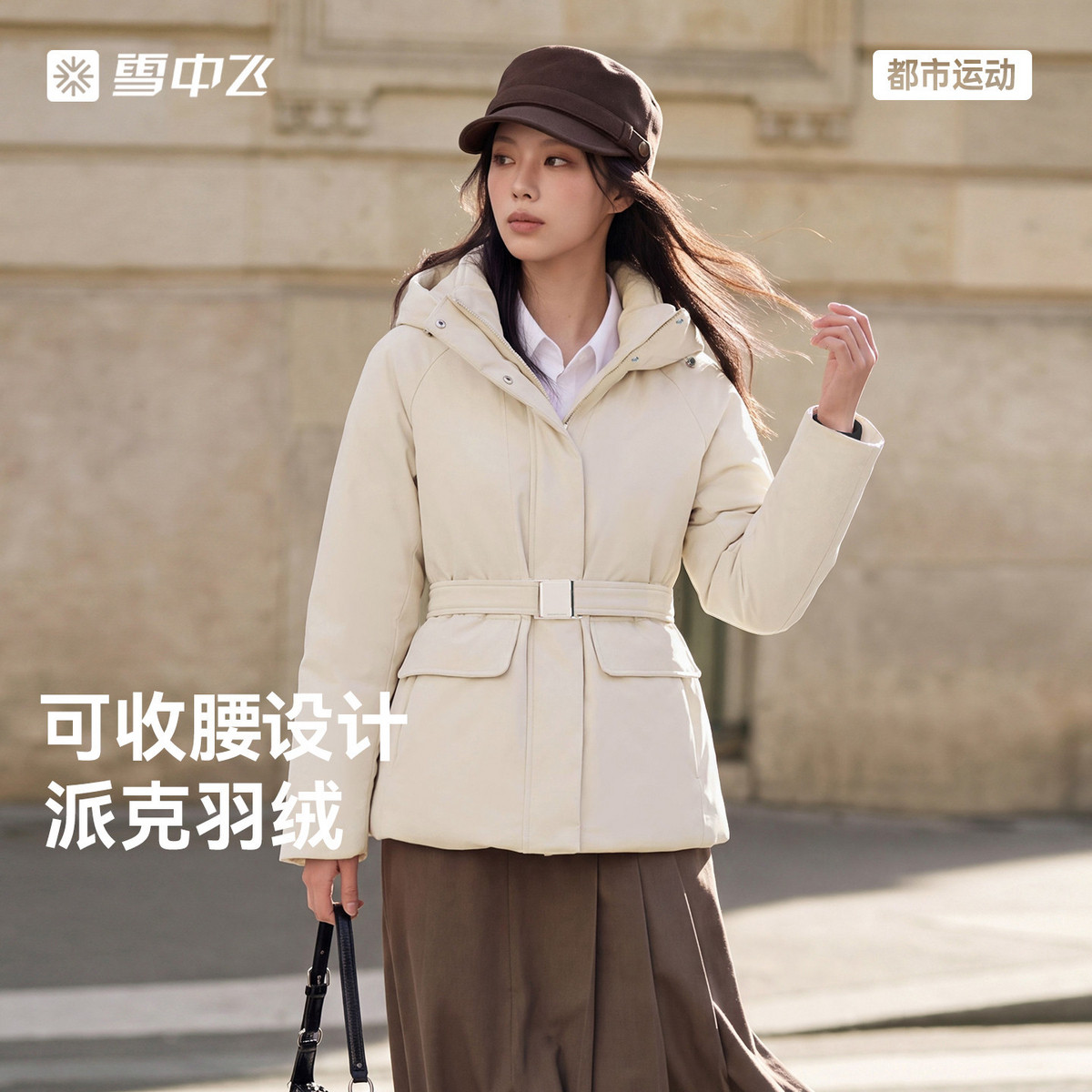 雪中飞冬新款女短款收腰羽绒服