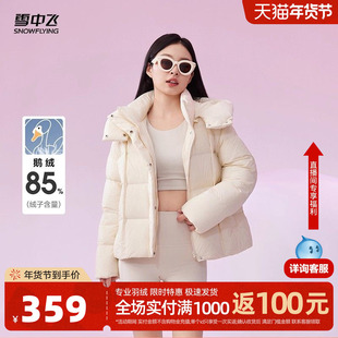 【热卖云朵鹅绒服】雪中飞女士短款柔软舒适羽绒服运动休闲百搭
