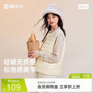 雪中飞2026秋新款男女圆领羽绒背心马甲百搭叠穿舒适保暖S