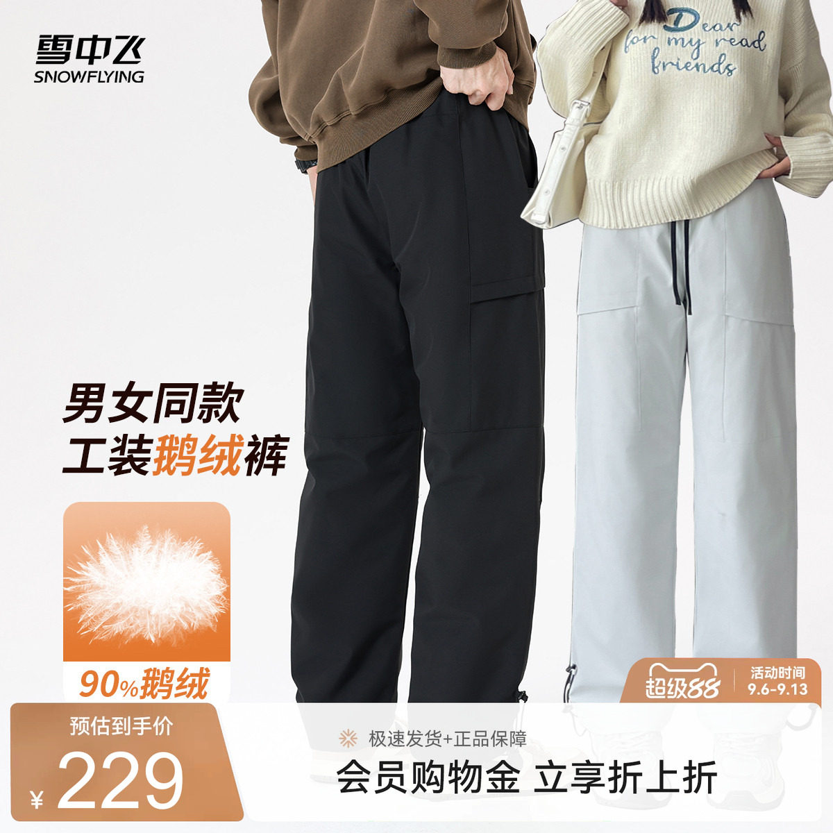 雪中飞情侣款鹅绒羽绒裤防泼水
