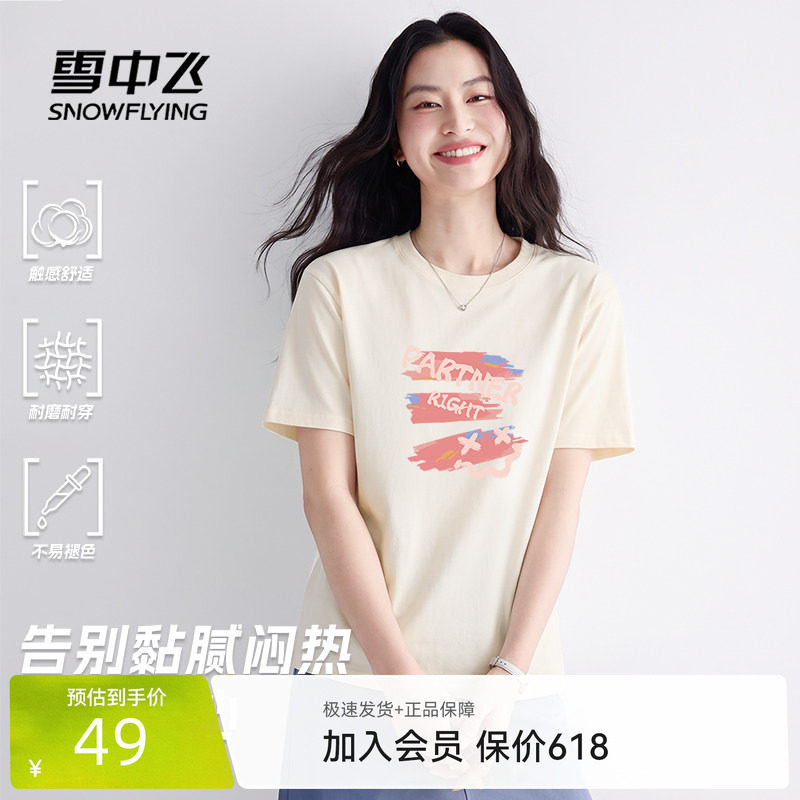 【雪T】雪中飞短袖女t恤夏季26新款宽松大码胖mm遮肚子纯棉半袖