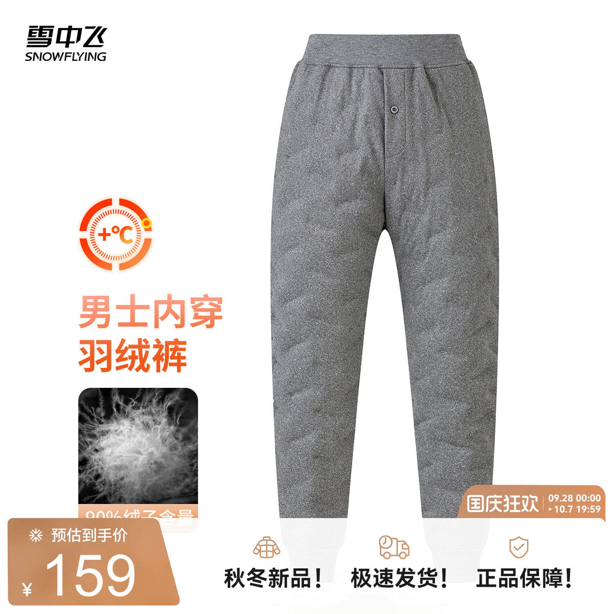 雪中飞男款内穿羽绒裤