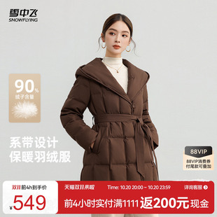 雪中飞2026冬新款羽绒服女士收腰系带高智感时尚气质高级百搭修身