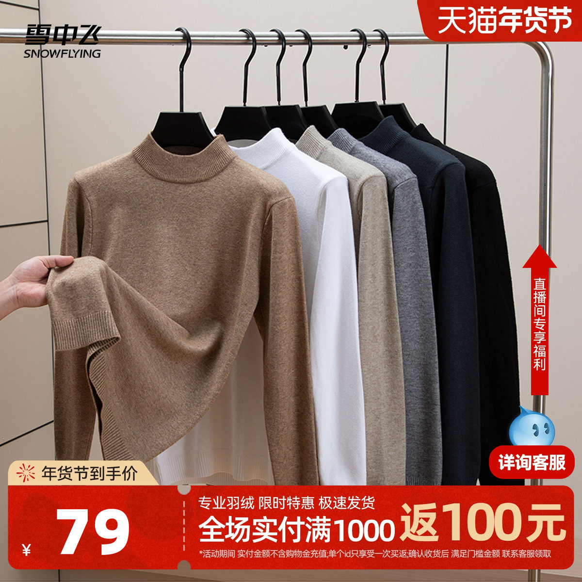 雪中飞2025秋新款男式针织衫半高领休闲百搭纯色修身打底衫毛衣,男装,针织衫/毛衣,淘宝优惠券,粉丝福利购,淘宝优惠卷