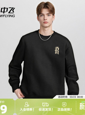 雪中飞美式卫衣男春秋款2026新款黑色外套男士潮流圆领套头衫PCD